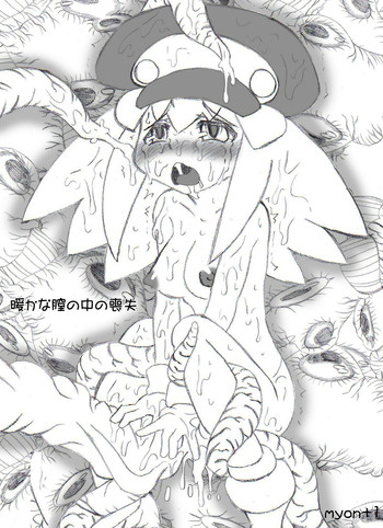 [MYON+1] 暖かな膣の中の喪失 (ロックマンDASH)