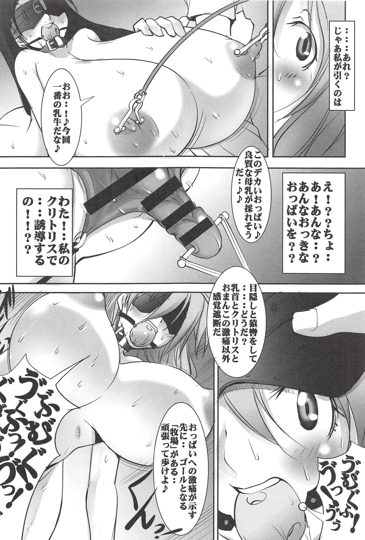 [みこしろ本人] 聖マルガレタ学園 【超乳悶絶拷問編】