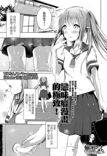[でこちんハンマー] Olet nubes -匂い立つは思春期少女- (COMIC LO 2016年3月号) [中国翻訳]