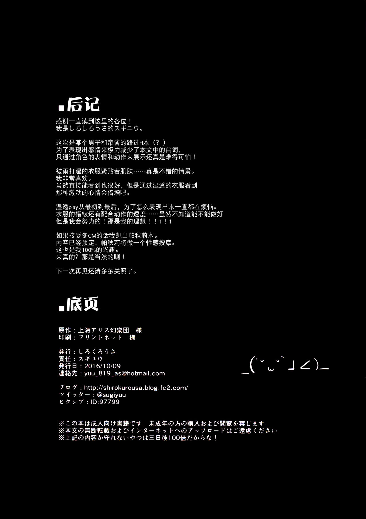 (紅楼夢12) [しろくろうさ (スギユウ)] 濡れ透けてゐちゃんと通り雨の情事 (東方Project) [中国翻訳]