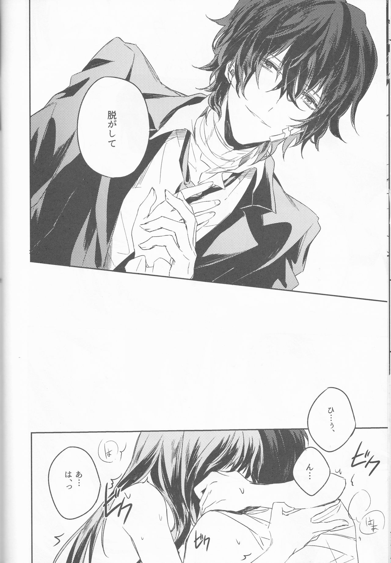 (文豪傑作戦03) [momo。、周回軌道上 (モギ、さくらうた)] 白黒の花嫁 (文豪ストレイドッグス)