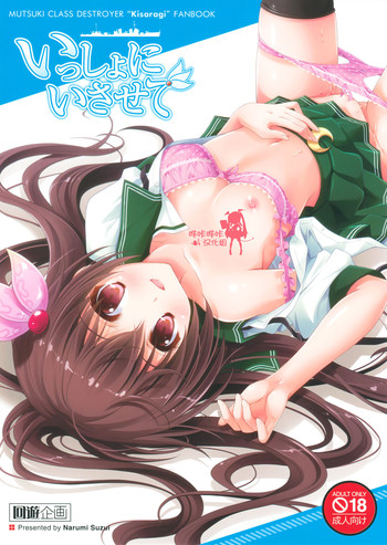 (C88) [回遊企画 (鈴井ナルミ)] いっしょにいさせて (艦隊これくしょん -艦これ-) [中国翻訳]