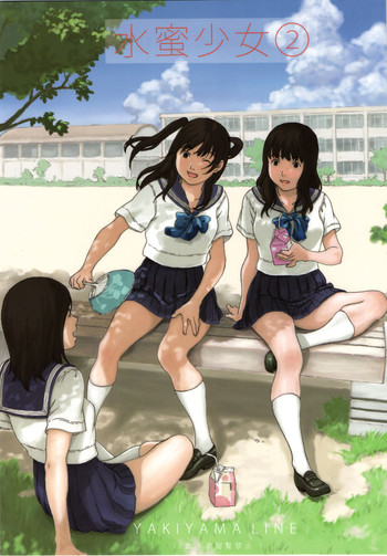 (C76) [Yakiyama Line (カルーア鈴木)] 水蜜少女② [中国翻訳]