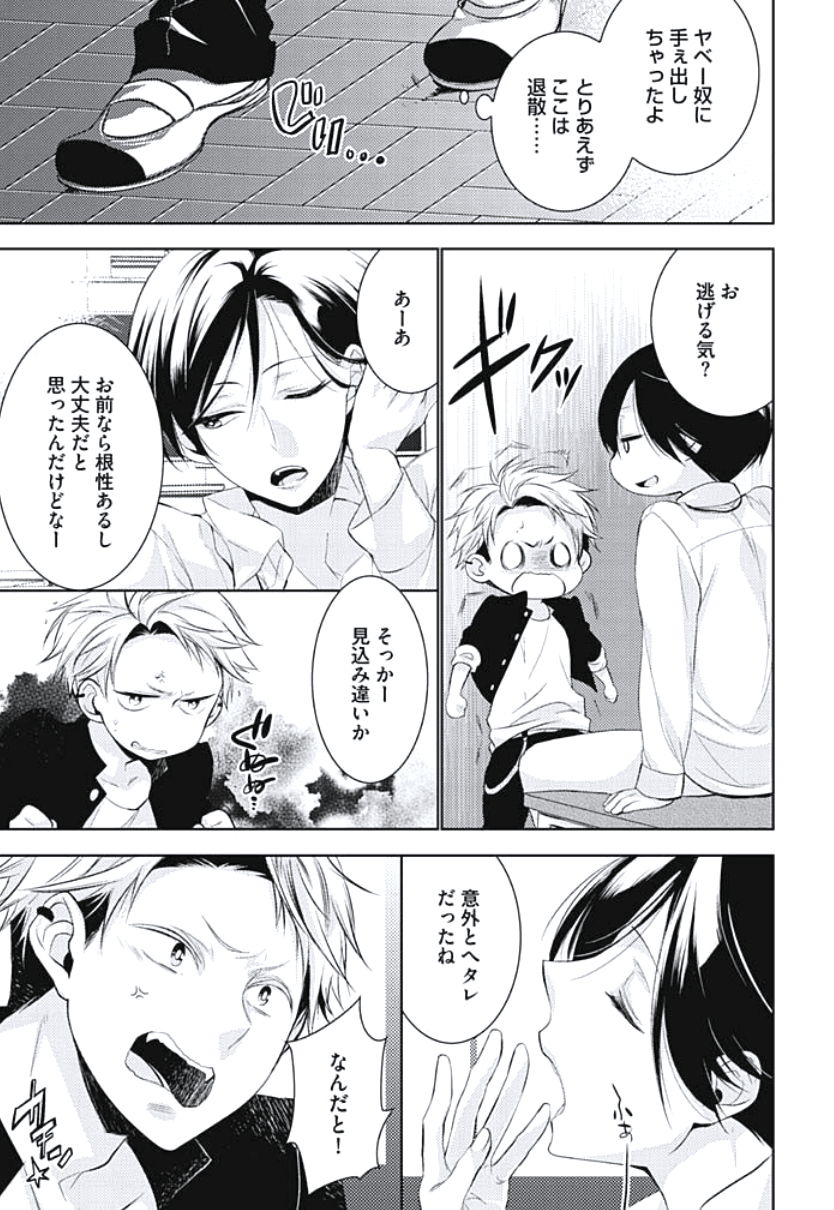 [ヤマびっこ] 恋愛劣等生のエッチ計画