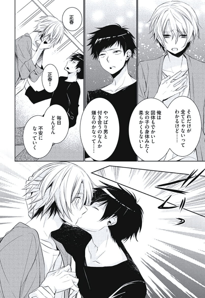 [ヤマびっこ] 恋愛劣等生のエッチ計画