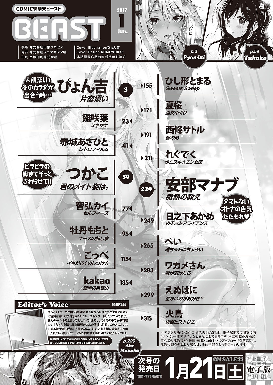 COMIC 快楽天ビースト 2017年1月号 [DL版]