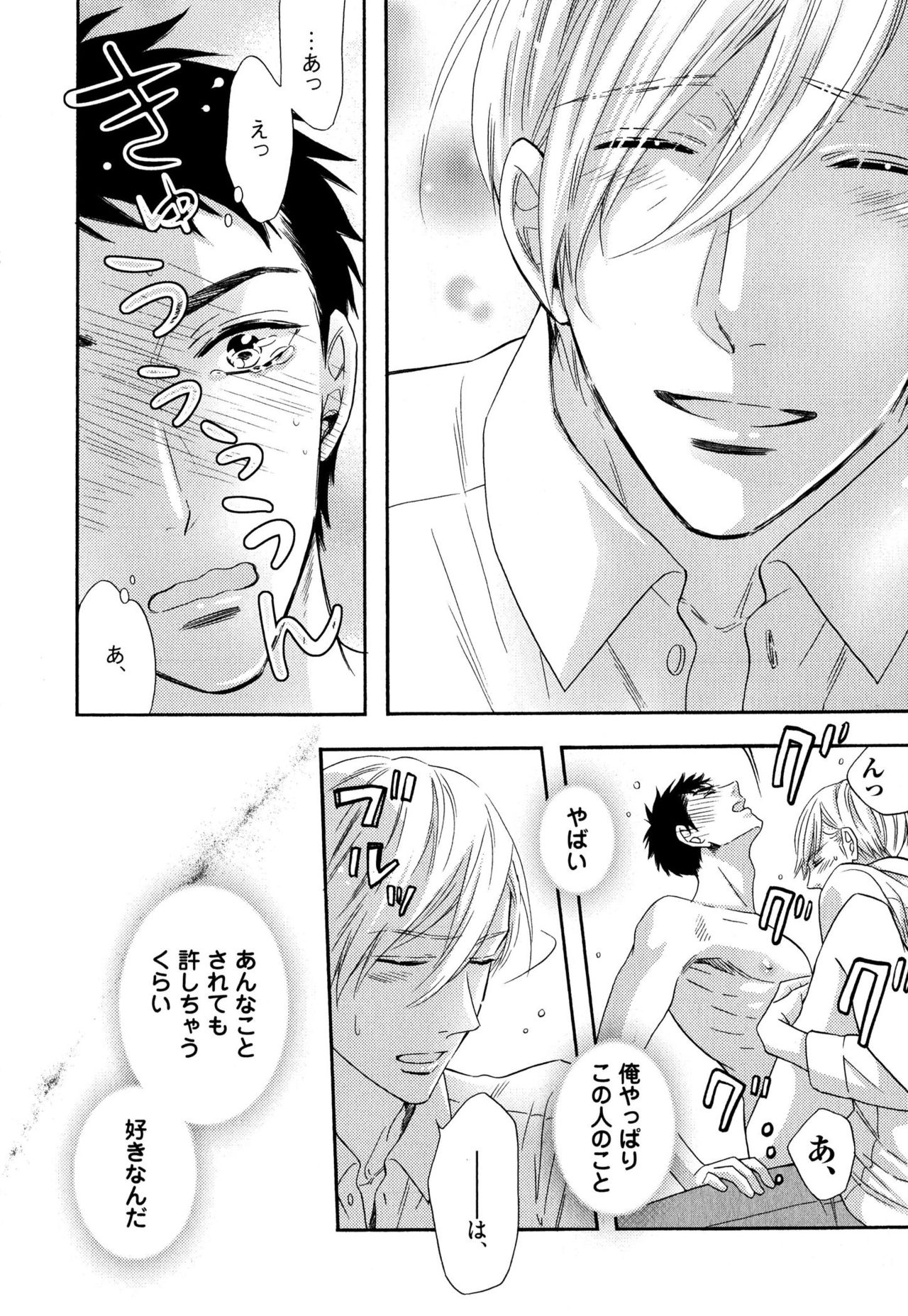 [中井] いじわるしないで、やさしくぎゅっと。