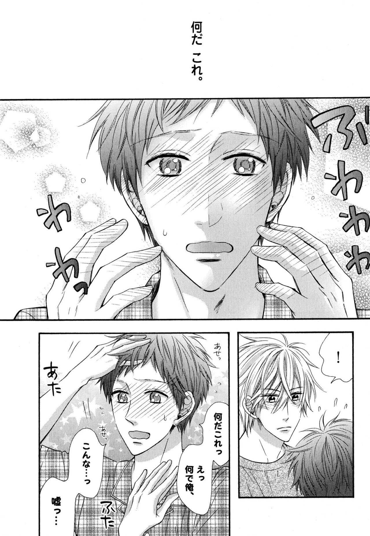 [中井] いじわるしないで、やさしくぎゅっと。