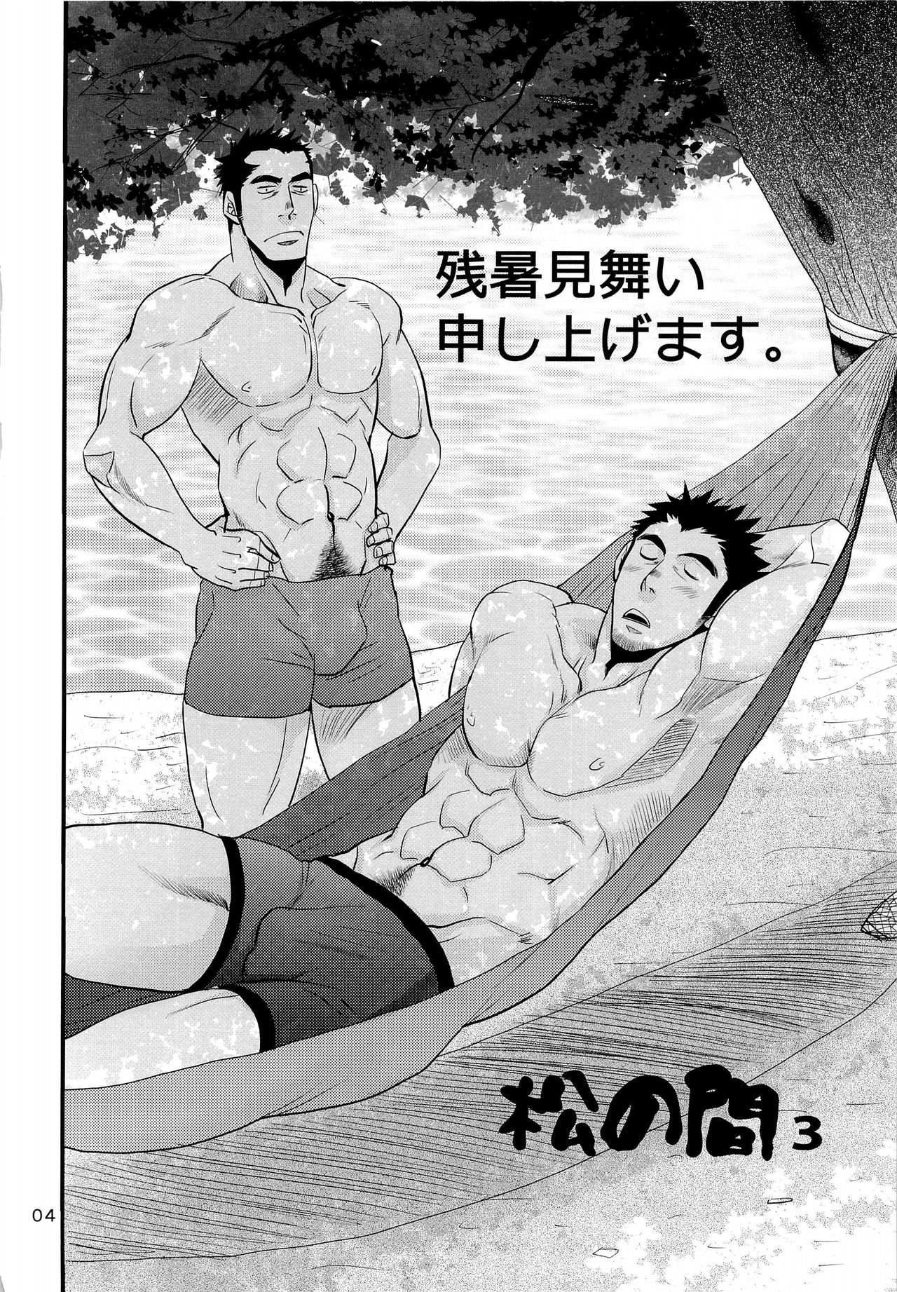 (C86) [マサムネコキチ (松武、松崎司)] 松の間3 [英訳]