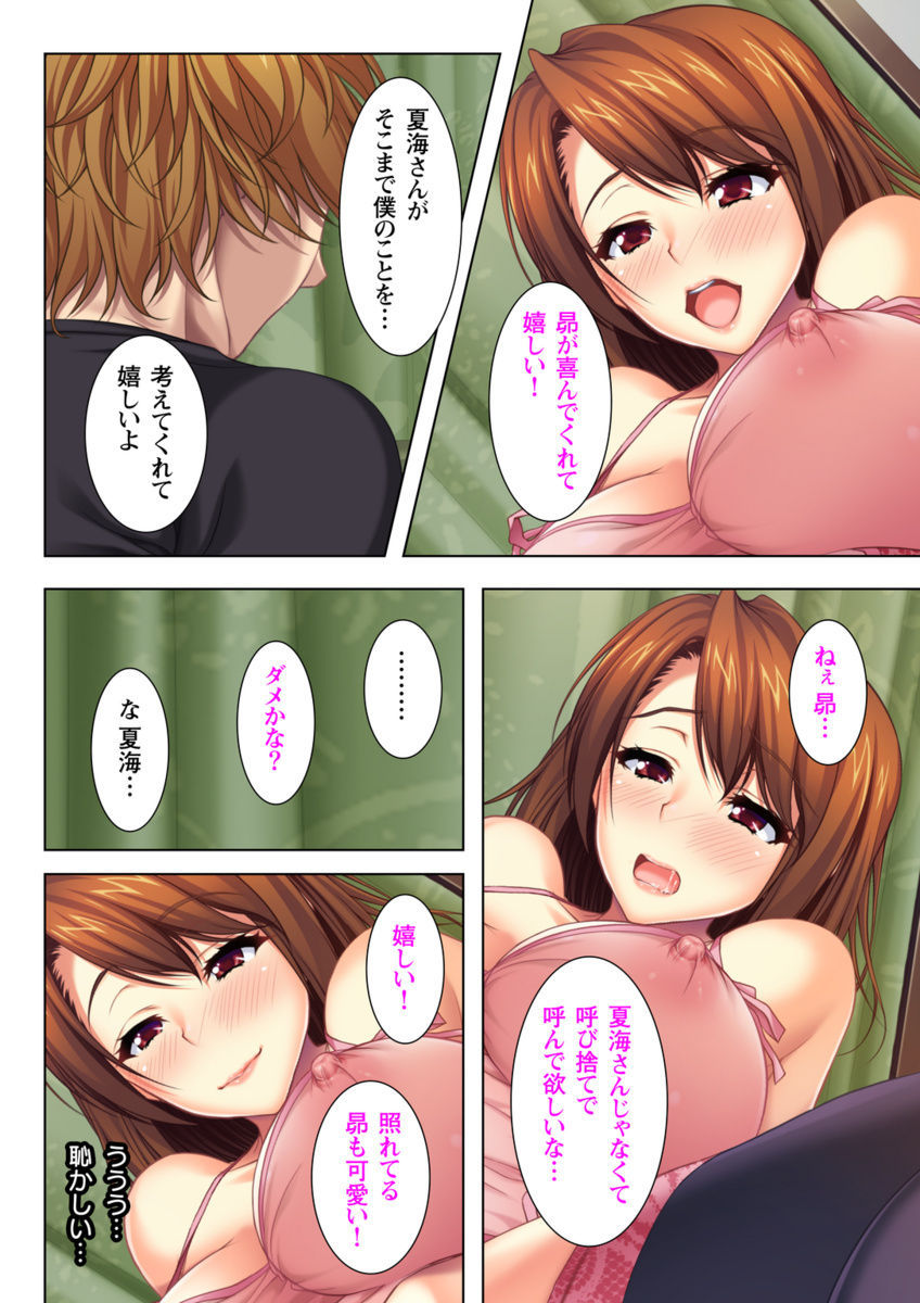 [ANIM×ノーリミット] いつまでも息子のままじゃいられない! [DL版]