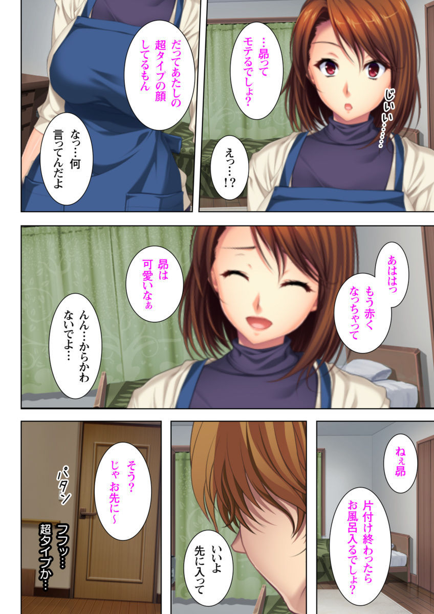 [ANIM×ノーリミット] いつまでも息子のままじゃいられない! [DL版]