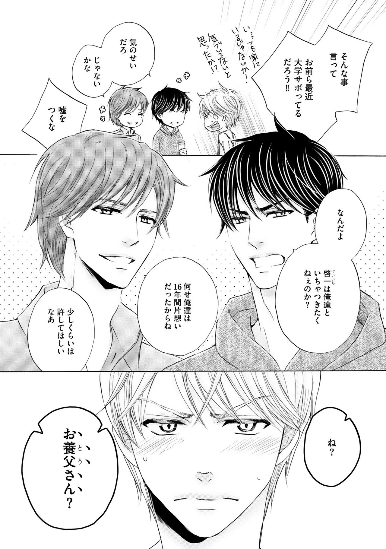 [佳門サエコ] ふたりの息子に狙われています2