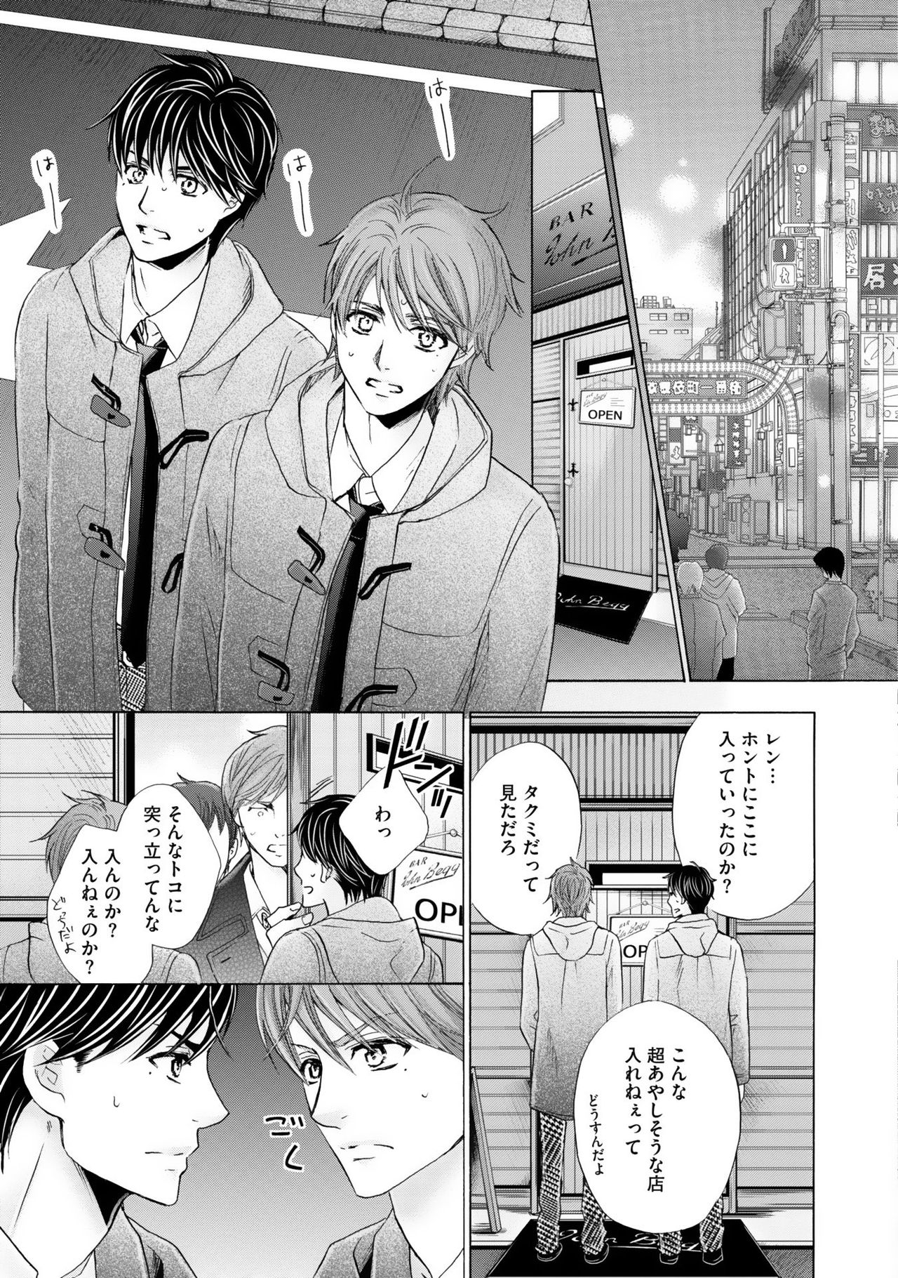 [佳門サエコ] ふたりの息子に狙われています2