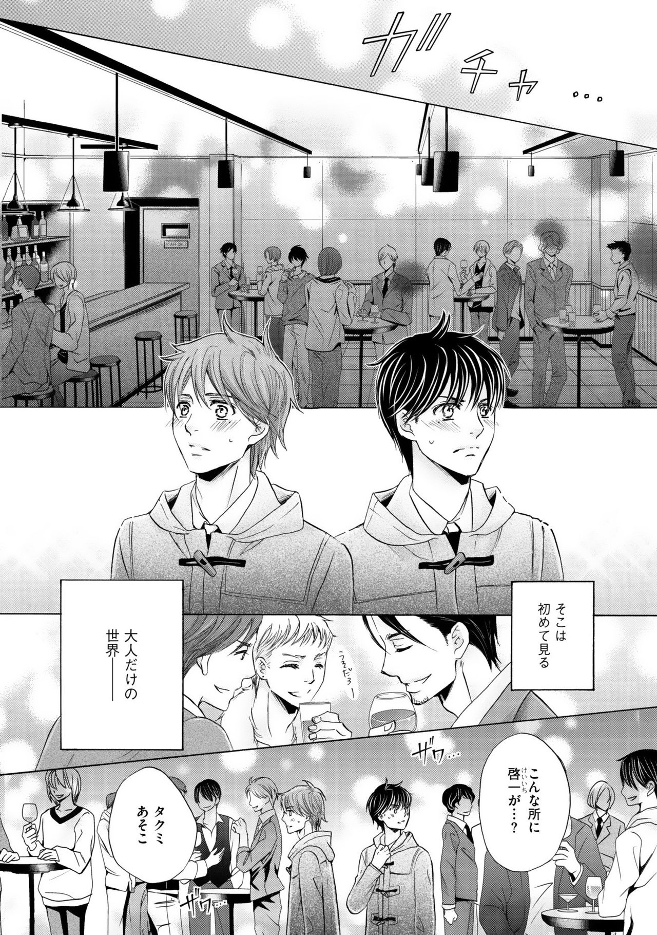 [佳門サエコ] ふたりの息子に狙われています2