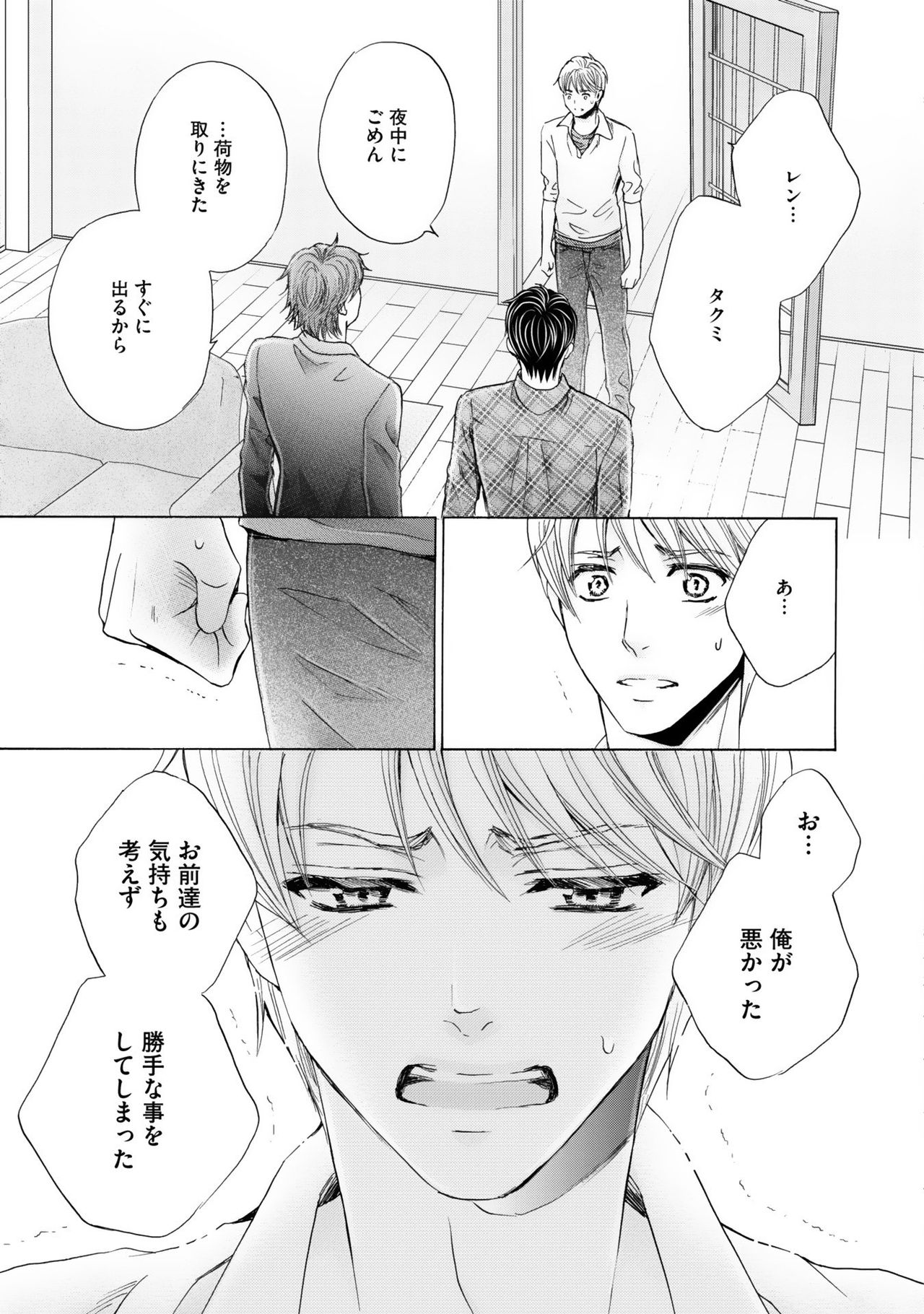 [佳門サエコ] ふたりの息子に狙われています2