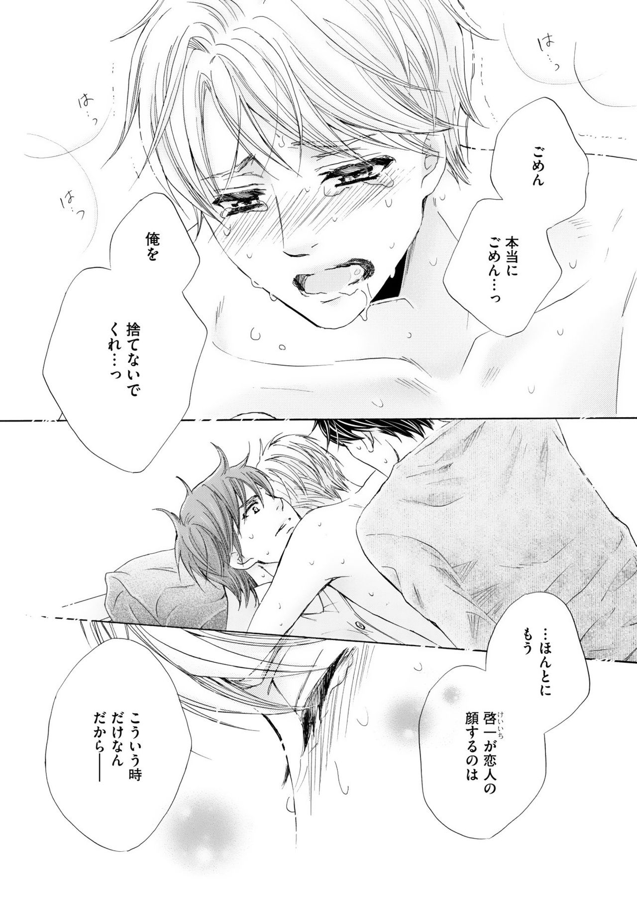 [佳門サエコ] ふたりの息子に狙われています2