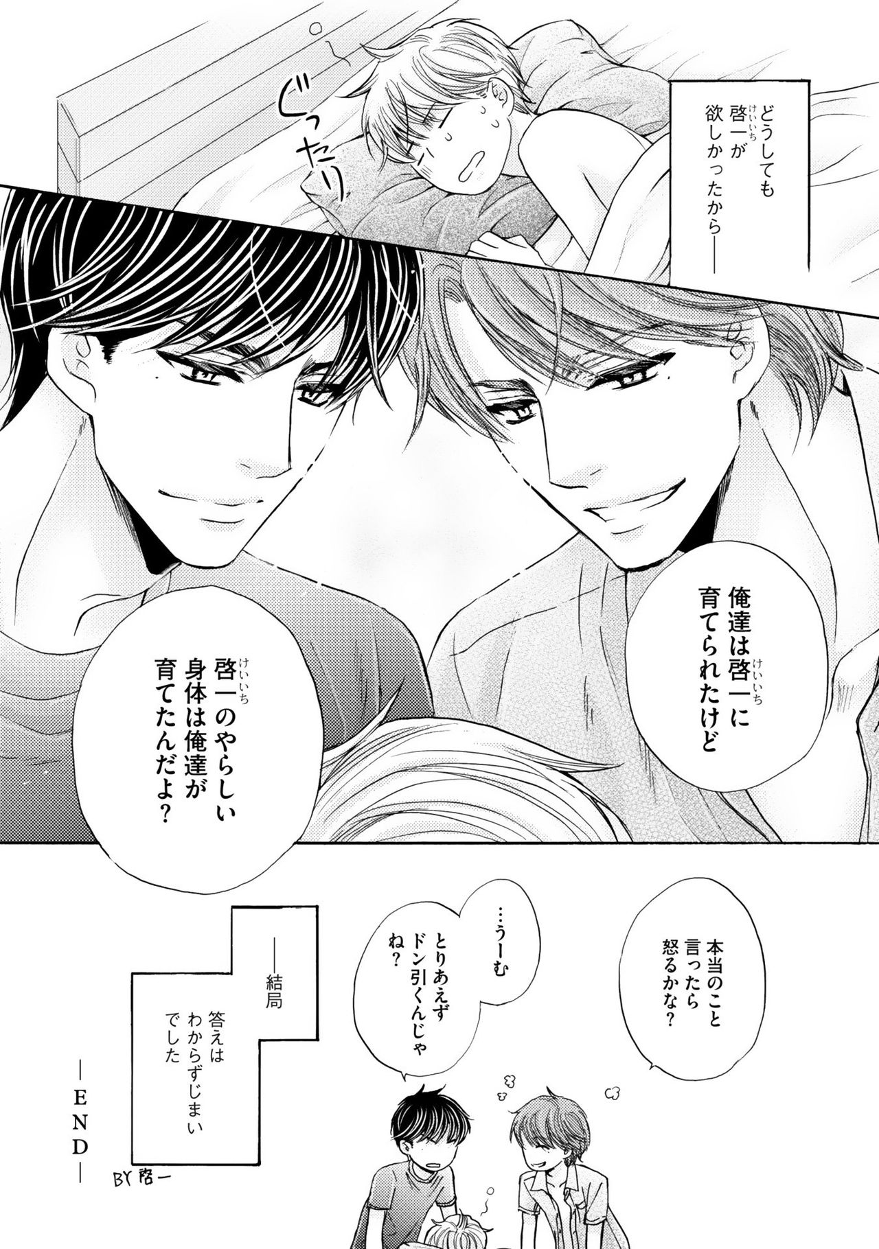 [佳門サエコ] ふたりの息子に狙われています2