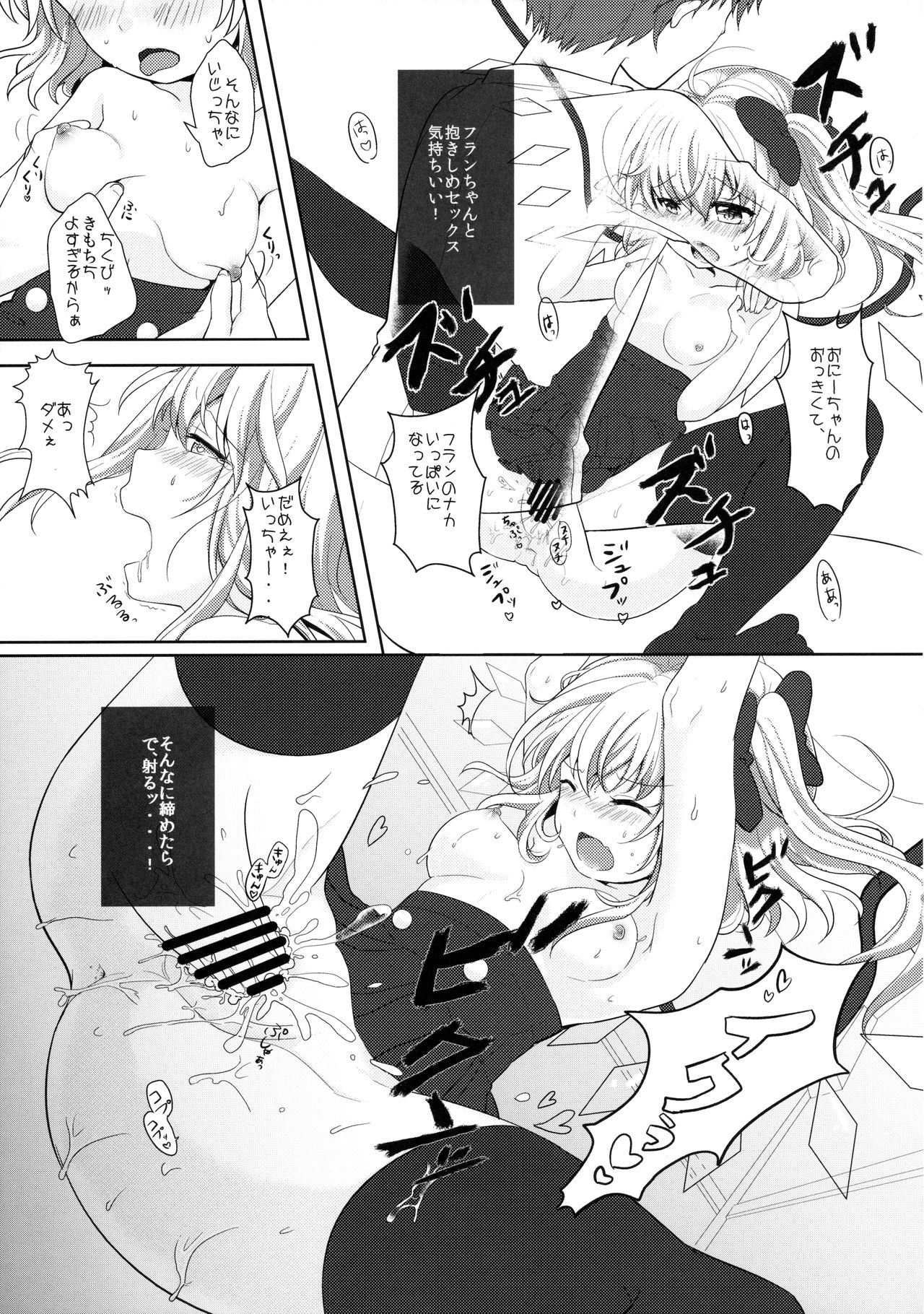 (例大祭13) [金魚オリジン (香山リム)] おにいちゃんの言うとおり! (東方Project)