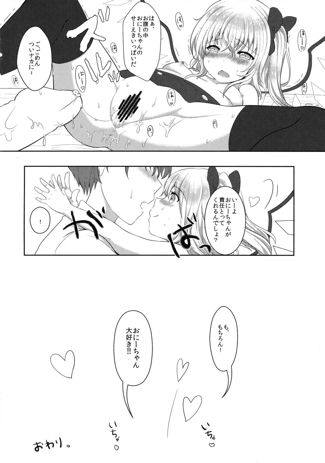 (例大祭13) [金魚オリジン (香山リム)] おにいちゃんの言うとおり! (東方Project)