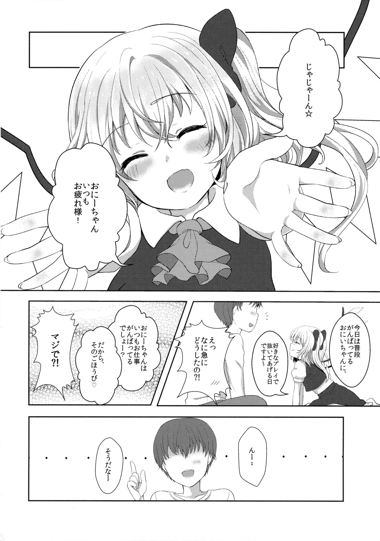 (例大祭13) [金魚オリジン (香山リム)] おにいちゃんの言うとおり! (東方Project)
