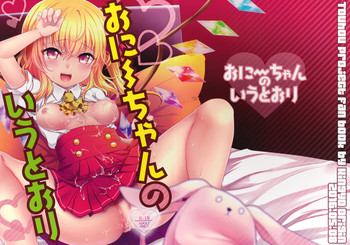 (例大祭13) [金魚オリジン (香山リム)] おにいちゃんの言うとおり! (東方Project)