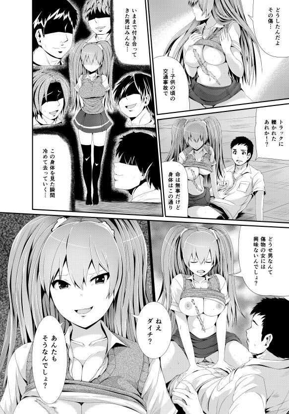 【トミヒーロー】漫画「傷痕フェチ」