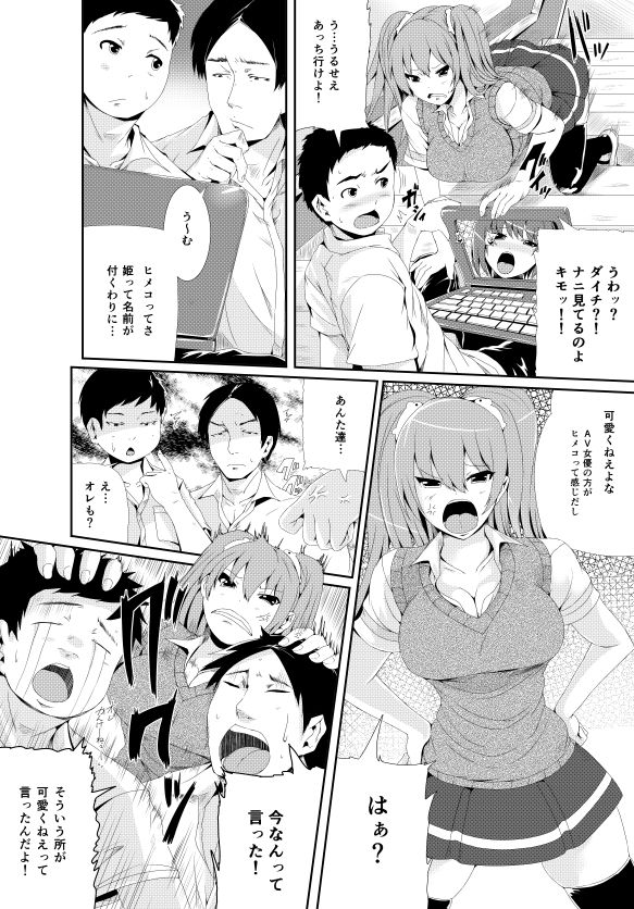 【トミヒーロー】漫画「傷痕フェチ」