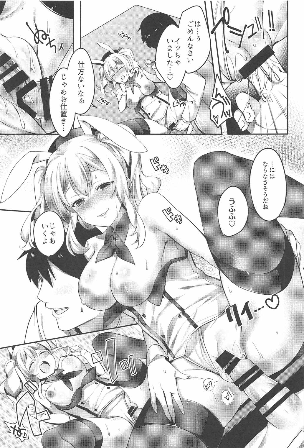 [はらぺこどんぶり (白坂りお)] バニコス鹿島とイイコトしましょ (艦隊これくしょん -艦これ-)