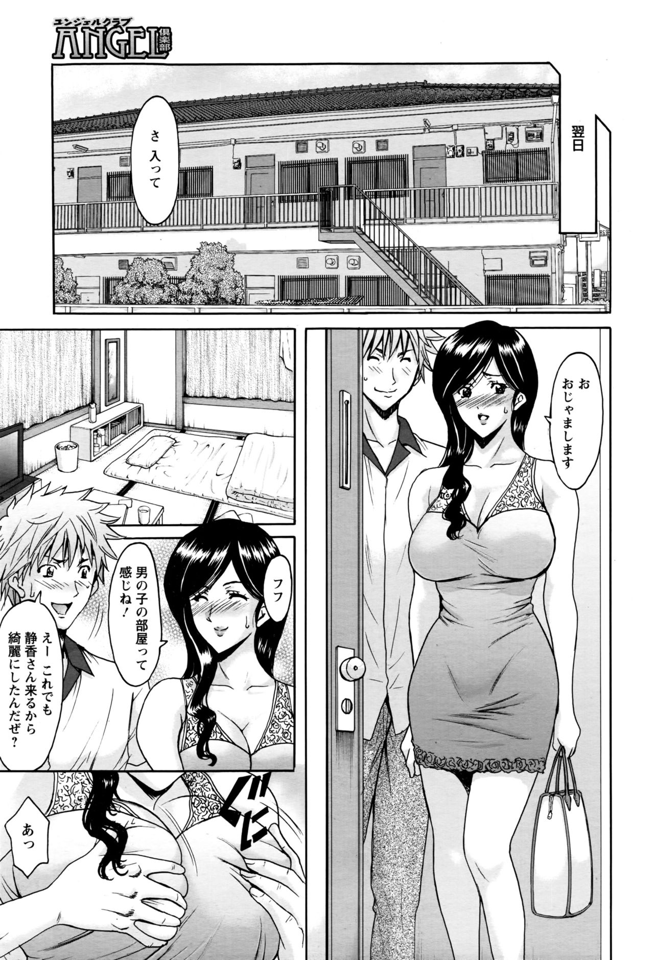 ANGEL 倶楽部 2016年11月号