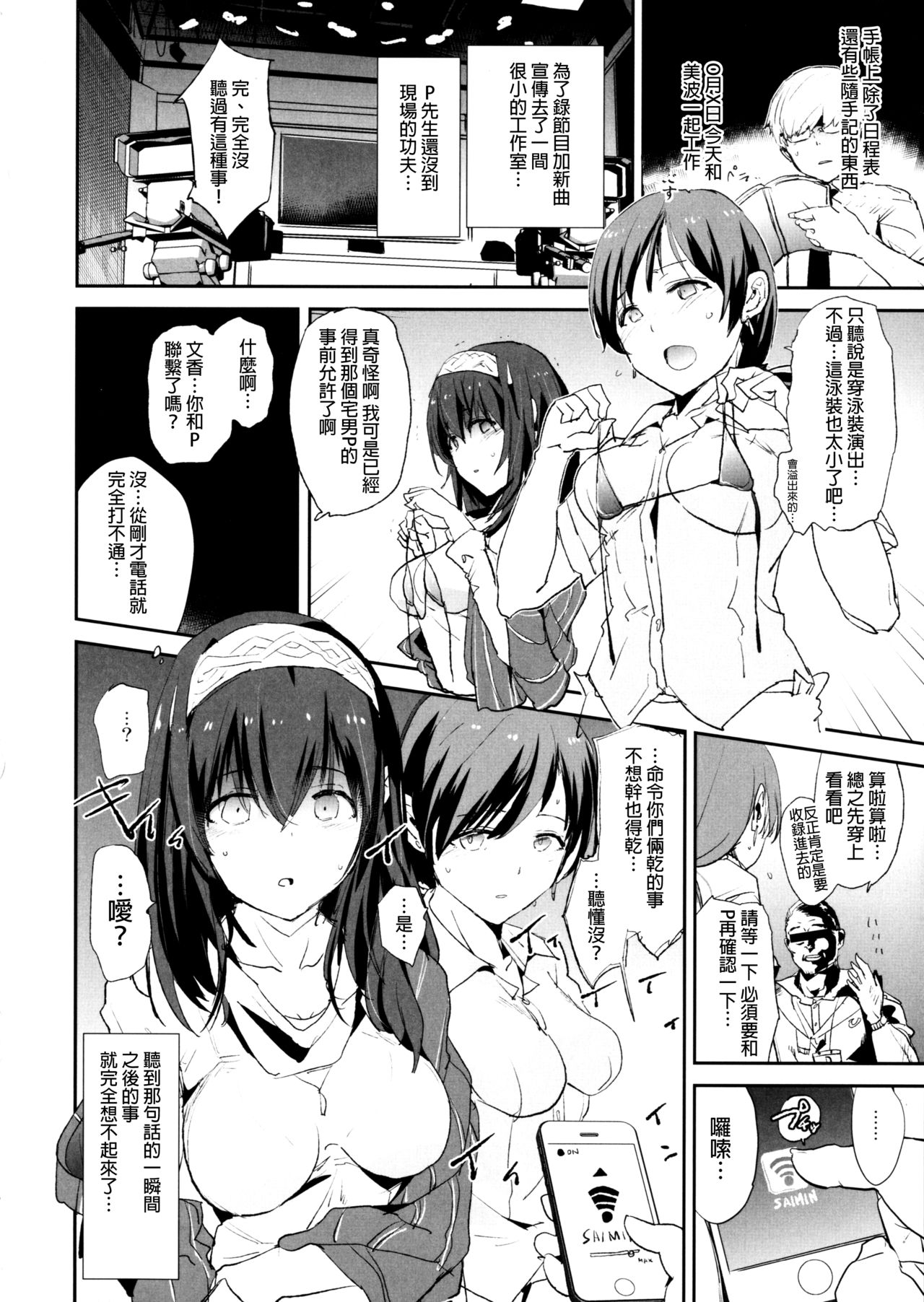 (C91) [闇に蠢く (どくろさん)] 鷺沢文香の催眠ドスケベ感想文 (with 新田美波) ＋ おまけペーパー (アイドルマスター シンデレラガールズ) [中国翻訳]