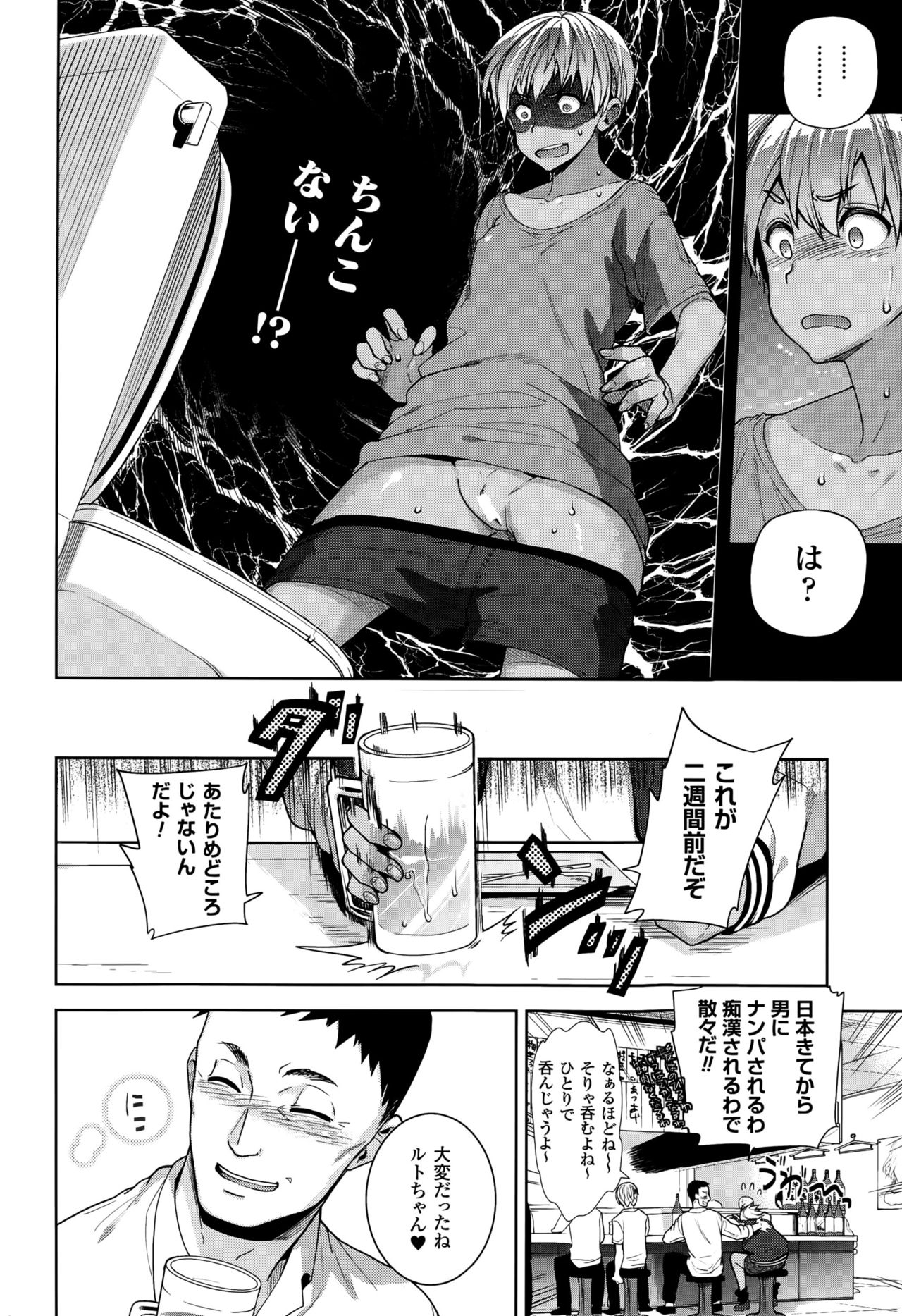 [狼亮輔] TS留学記 第1-4話