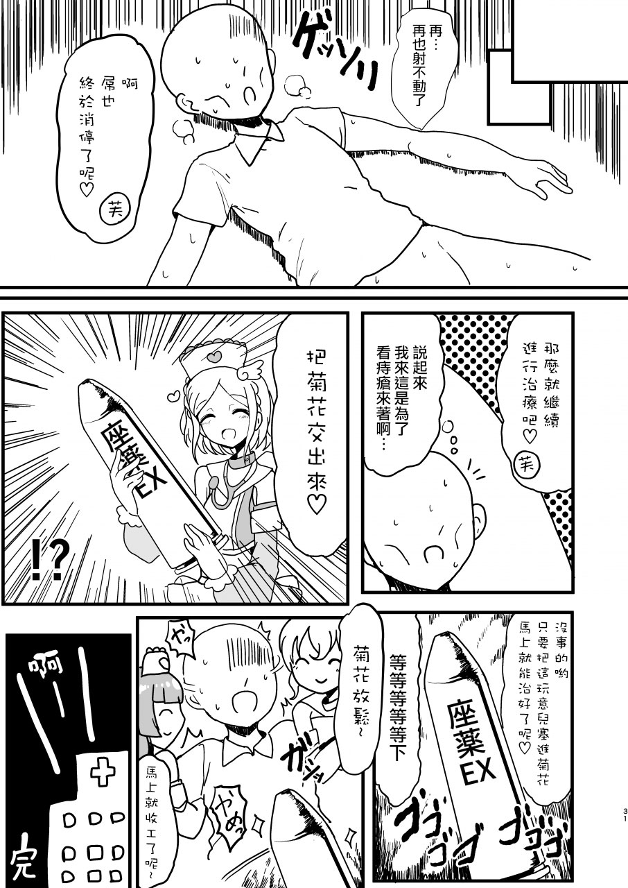 [ハムスターの煮込み (もつあき)] そふぃふわレオナース (プリパラ) [中国翻訳] [DL版]