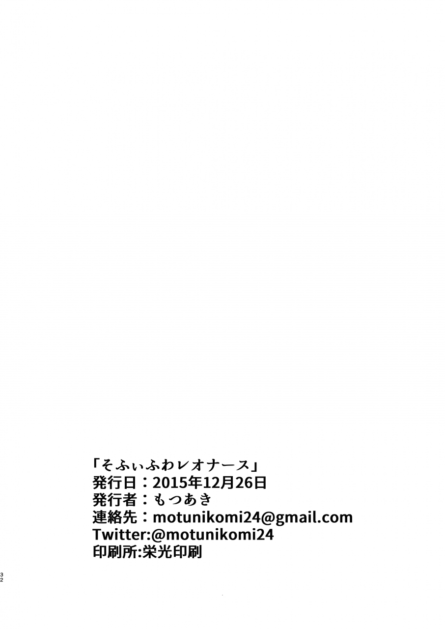 [ハムスターの煮込み (もつあき)] そふぃふわレオナース (プリパラ) [中国翻訳] [DL版]