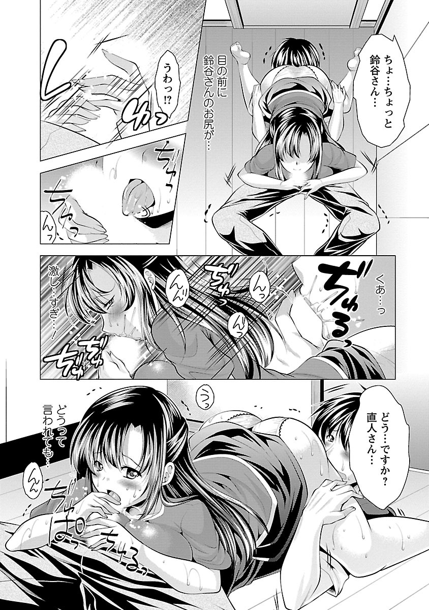 [松波留美] おしかけフィアンセ [DL版]