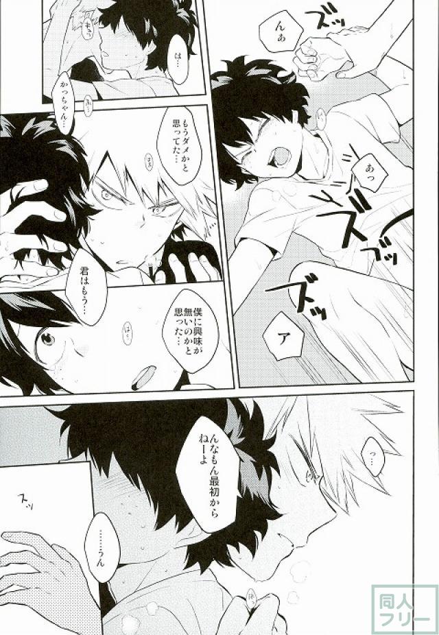 (どうやら出番のようだ!4) [とりむねにく (ちさと)] 今日はお母さんパートでいないんだ (僕のヒーローアカデミア)