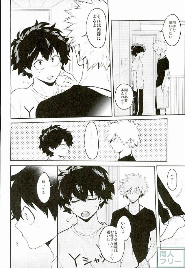 (どうやら出番のようだ!4) [とりむねにく (ちさと)] 今日はお母さんパートでいないんだ (僕のヒーローアカデミア)