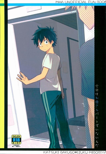 (どうやら出番のようだ!4) [とりむねにく (ちさと)] 今日はお母さんパートでいないんだ (僕のヒーローアカデミア)