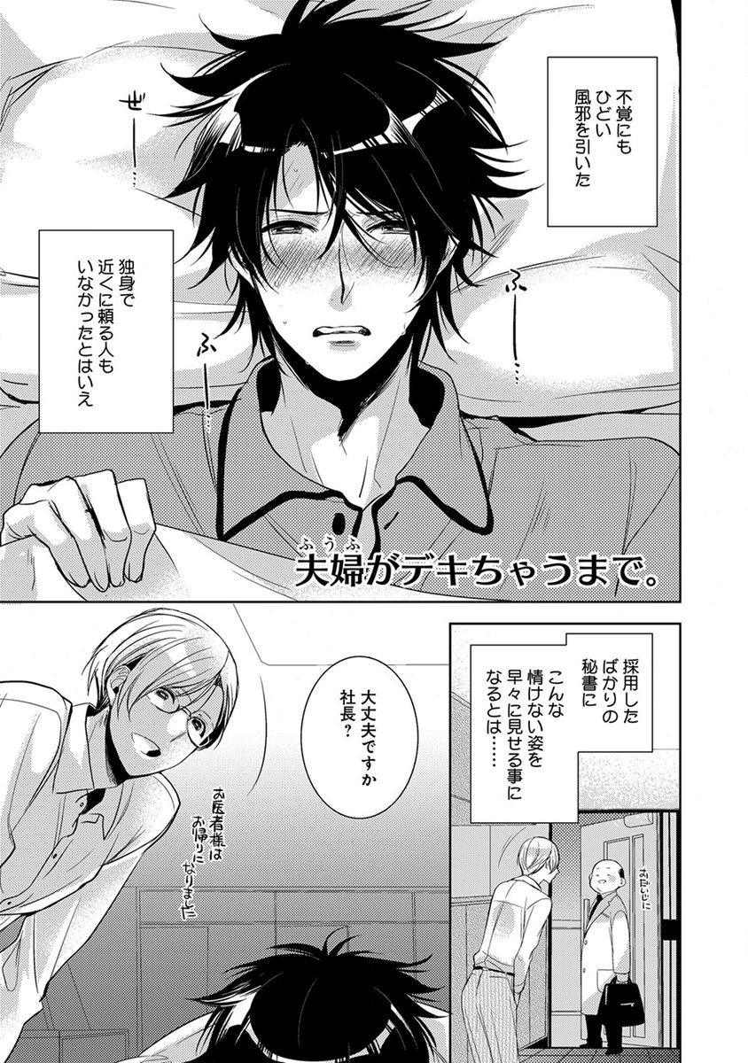 [ヤマびっこ] デキちゃうまで、しよ。