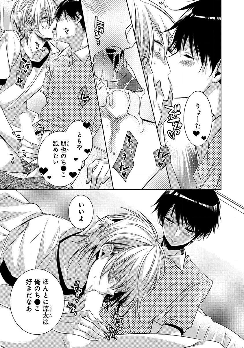 [ヤマびっこ] デキちゃうまで、しよ。