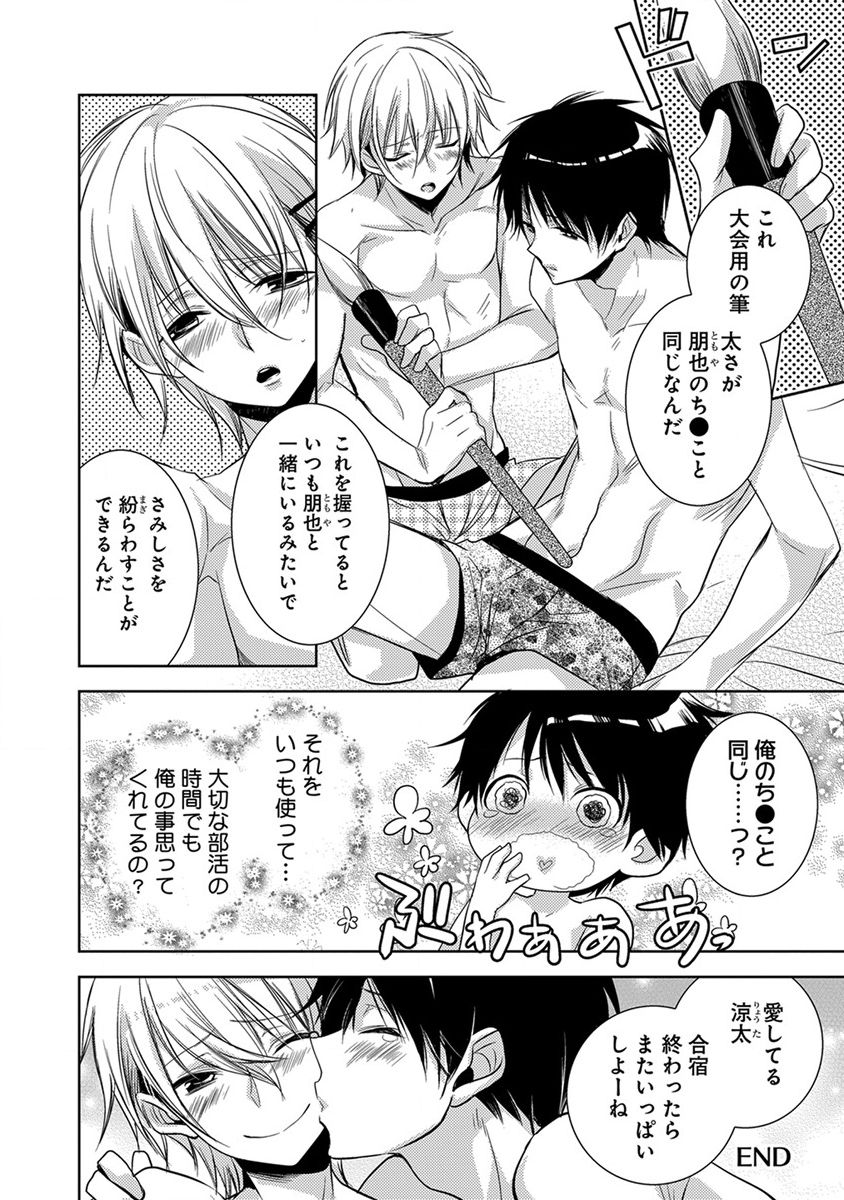 [ヤマびっこ] デキちゃうまで、しよ。