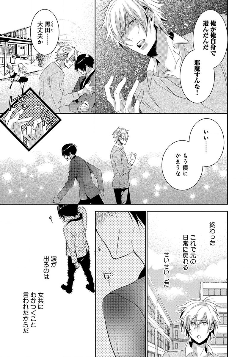 [ヤマびっこ] デキちゃうまで、しよ。