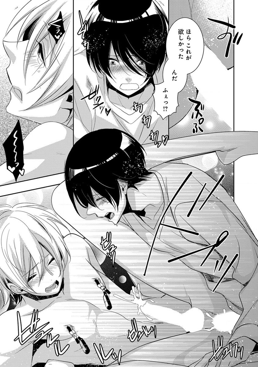 [ヤマびっこ] デキちゃうまで、しよ。