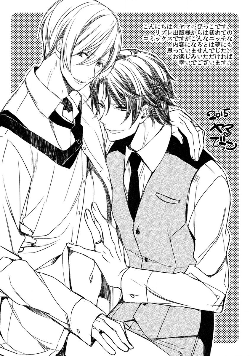 [ヤマびっこ] デキちゃうまで、しよ。