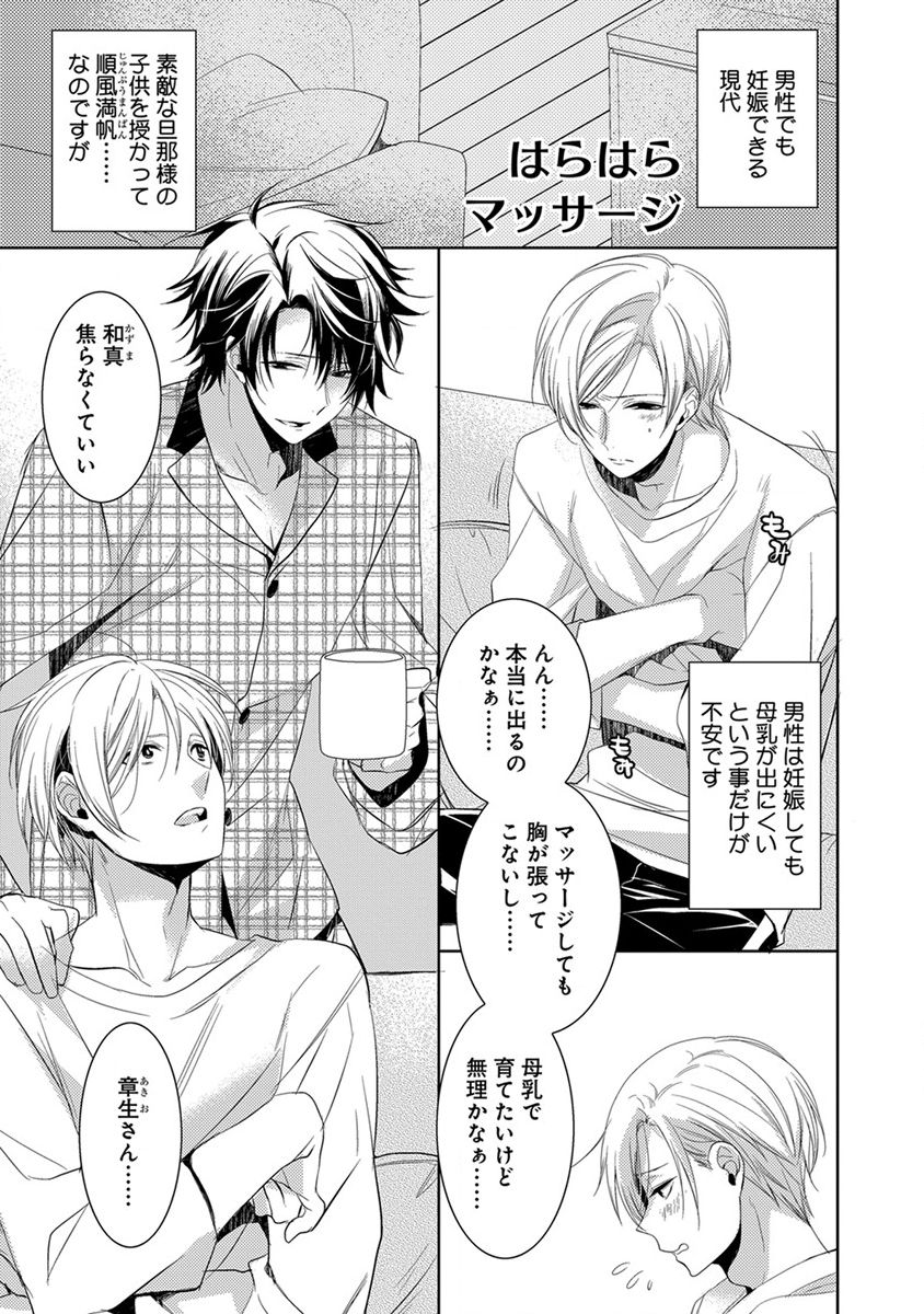 [ヤマびっこ] デキちゃうまで、しよ。