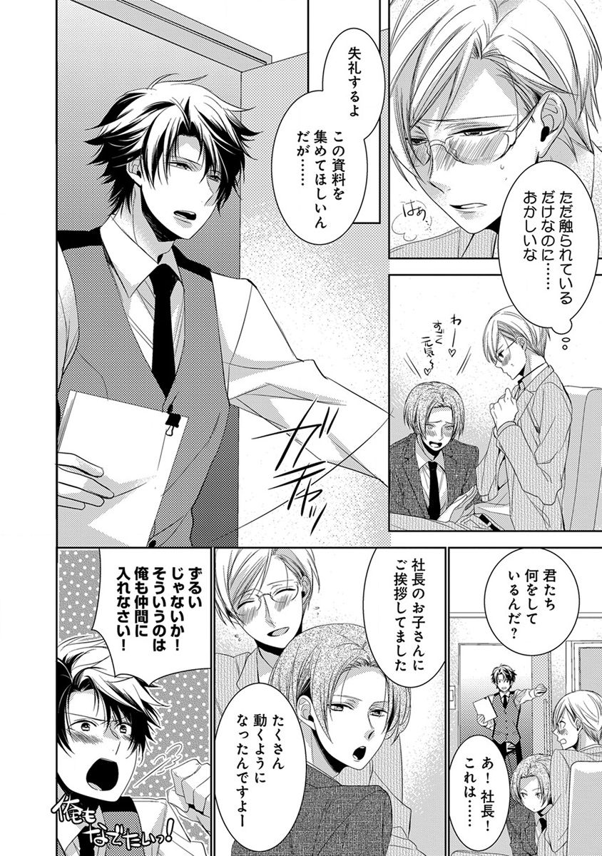 [ヤマびっこ] デキちゃうまで、しよ。