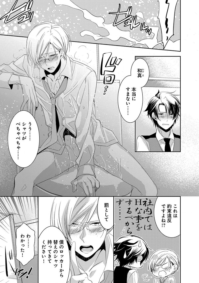 [ヤマびっこ] デキちゃうまで、しよ。