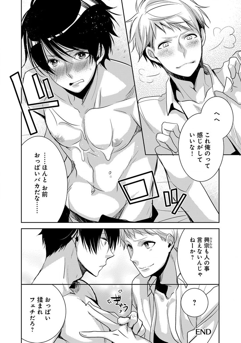 [ヤマびっこ] デキちゃうまで、しよ。