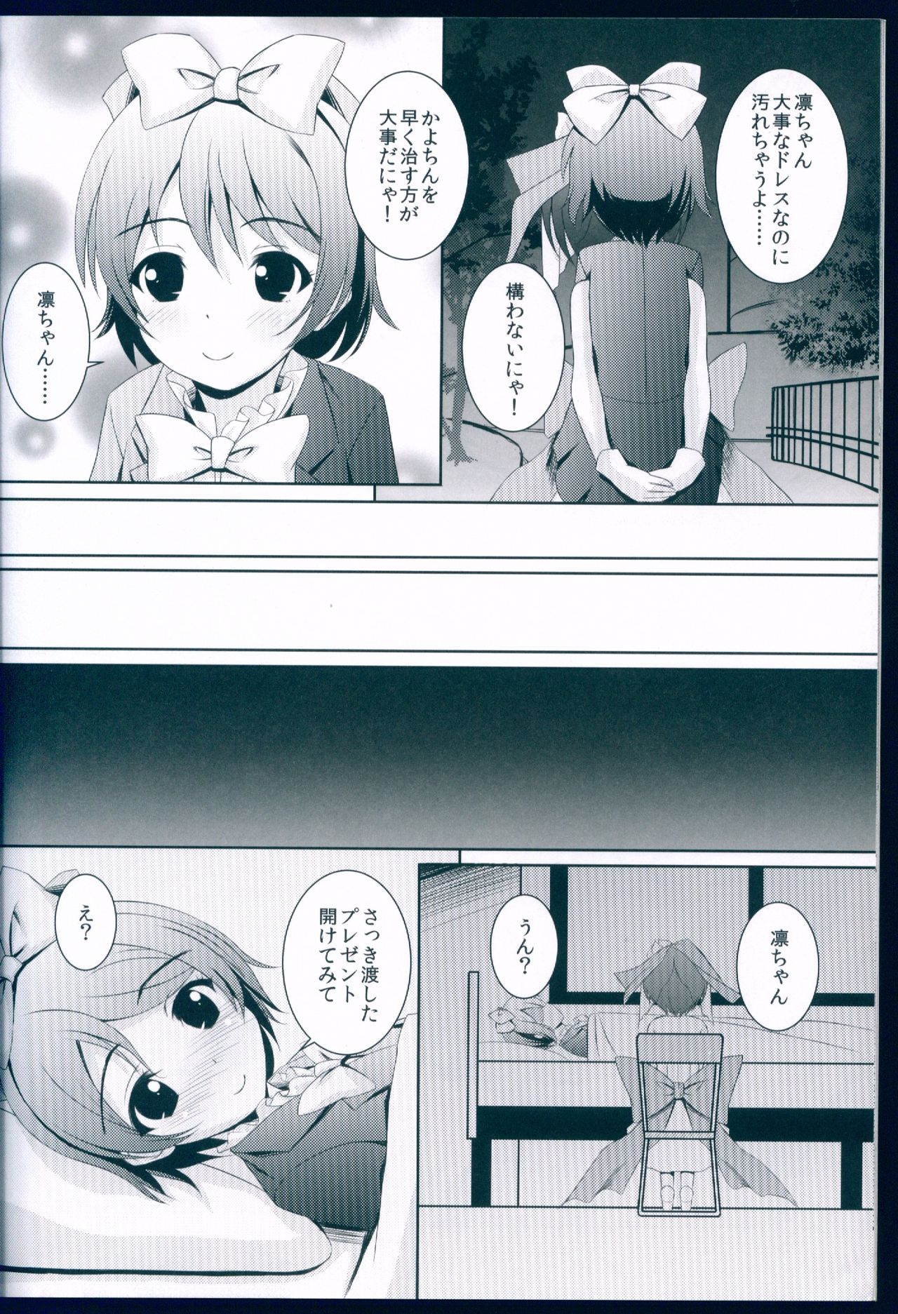 (CSP6) [魔法新撰組 (香月一花)] LOVE WING BELL (ラブライブ!)