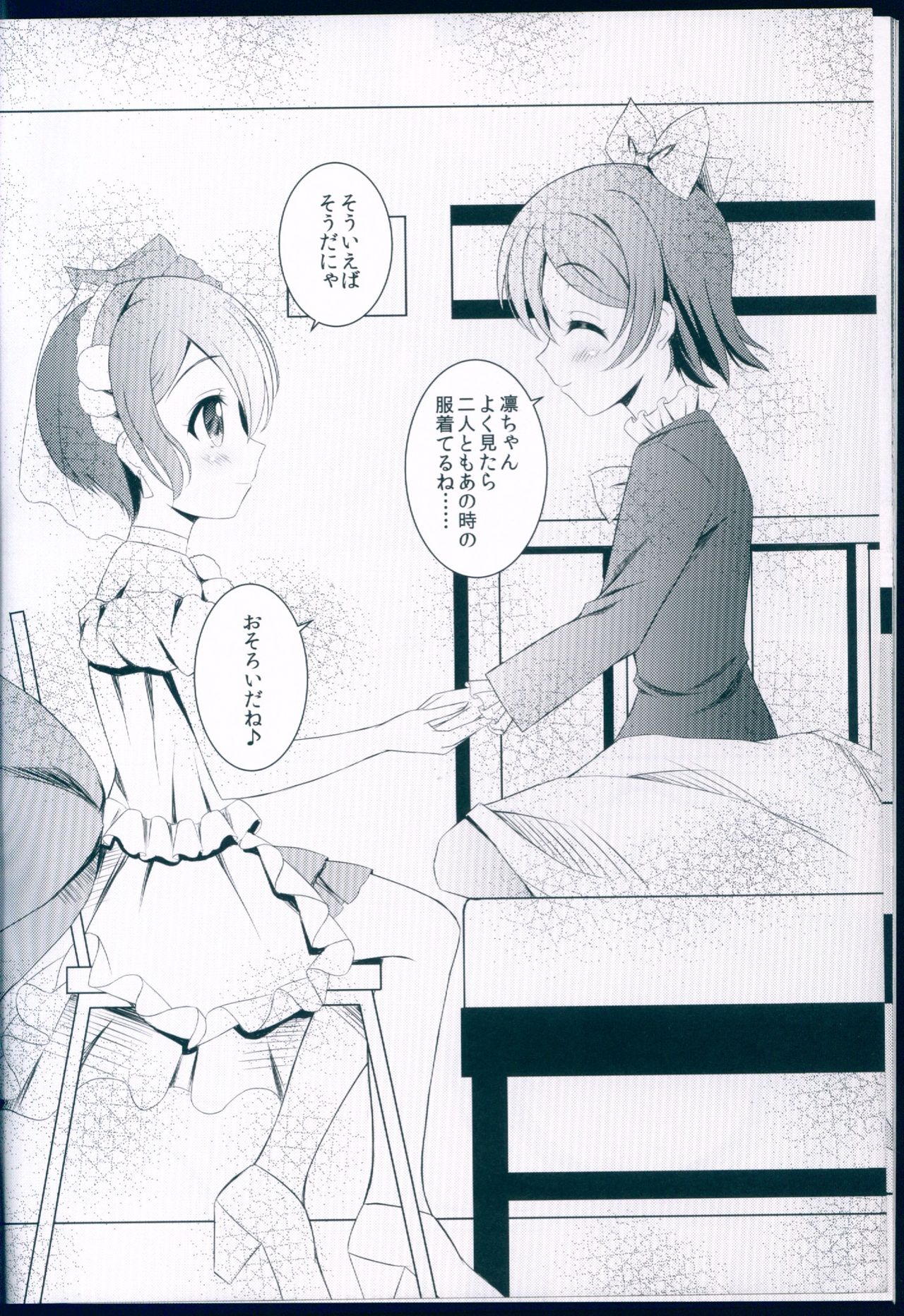 (CSP6) [魔法新撰組 (香月一花)] LOVE WING BELL (ラブライブ!)