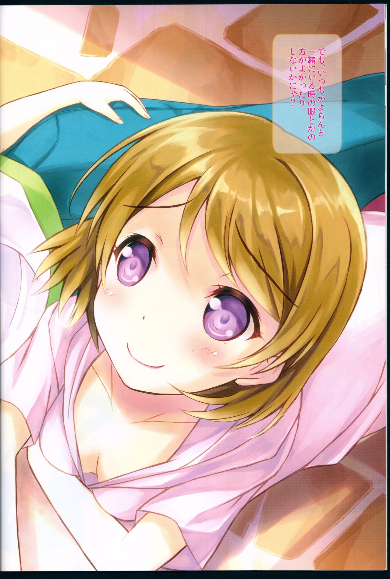 (CSP6) [魔法新撰組 (香月一花)] LOVE WING BELL (ラブライブ!)